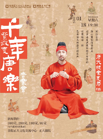 《千年唐樂·紫微變》音樂會｜音樂會 | 正大文化交流中心