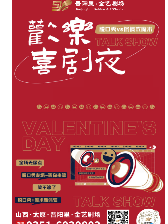《歡樂喜劇夜》｜曲苑雜壇 | 晉陽裏 · 金藝劇場