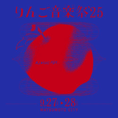 りんご音楽祭 2025のチケット(長野県) | 9月26日 | アルプス公園