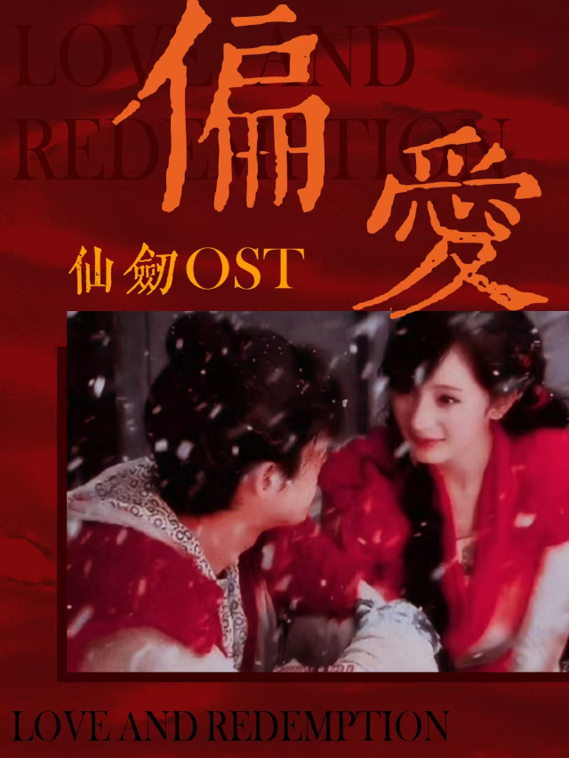 仙劍OST專場「偏愛」仙劍奇俠傳主題曲演唱會-你決定要不要陪我｜演唱會 | 不可思議livehouse(淮海中路店)