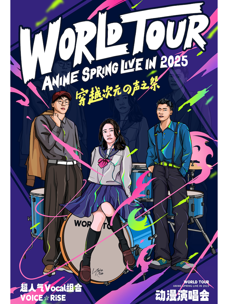 WORLD TOUR-Anime Spring live in 2025動漫演唱會（南京站）｜演唱會 | 1701 Live House