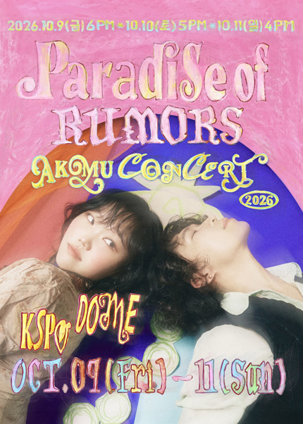 2026 AKMU CONCERT [ 소문의 낙원（Paradise of Rumors）] | KSPO DOME(올림픽체조경기장)