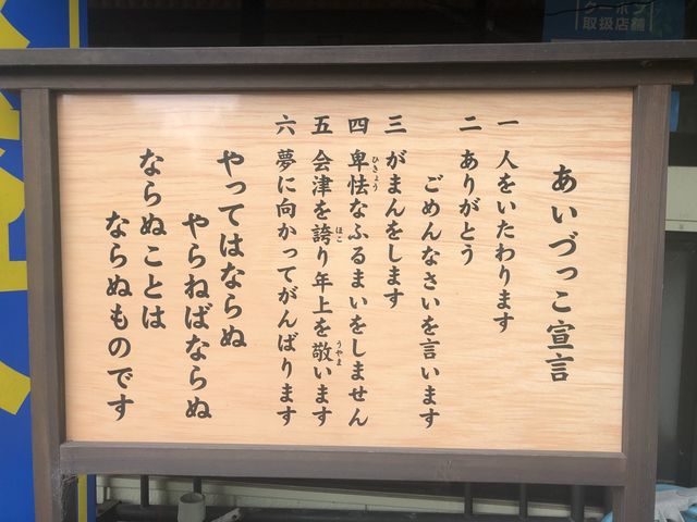【福島・会津若松】鬼滅の刃無限城に潜入…！