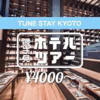 京都駅すぐのおしゃれホテル