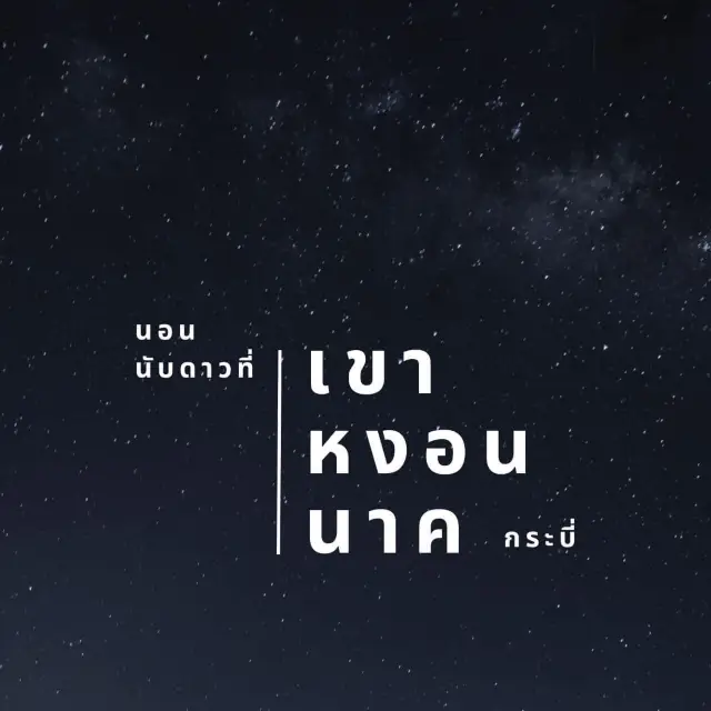 เขาหงอนนาค