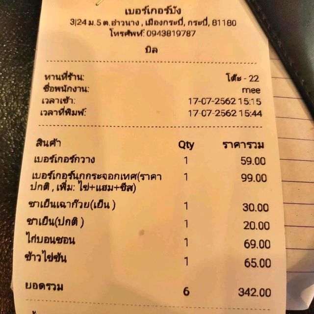 เบอร์เกอร์บัง สูง8ชั้น ชั้นแรกไม่เป็นไร.....