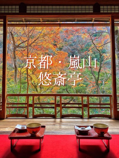 京都・嵐山】最高の紅葉に出会う🍁 | Trip.com 京都