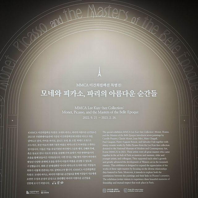 MMCA 이건희컬렉션 특별전