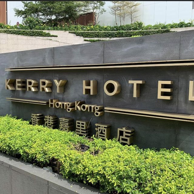 靜待～香港嘉里酒店