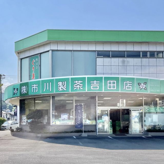 杉山のぐり茶か、市川のぐり茶か