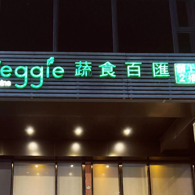 捷絲旅店吃早餐去｜蔬食百匯早餐｜暑假人潮不斷
