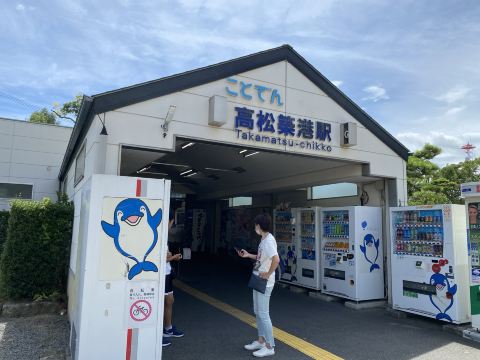 港とJR高松駅に乗り換え便利な『ことでん』の始発駅。 | Trip.com 高松