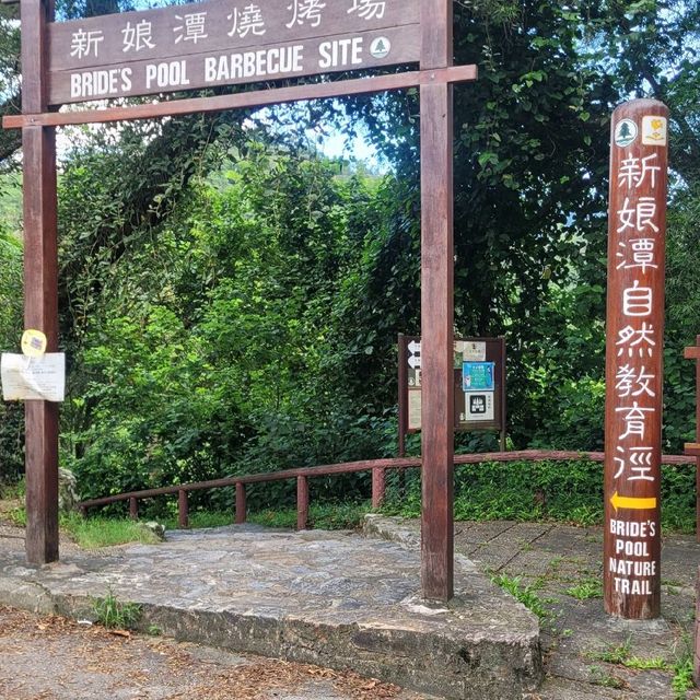 地靈人傑新娘潭