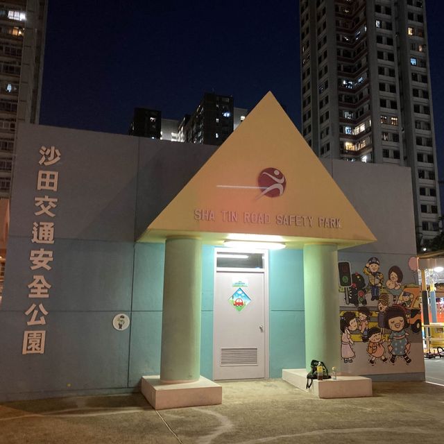 夜遊沙田交通安全公園