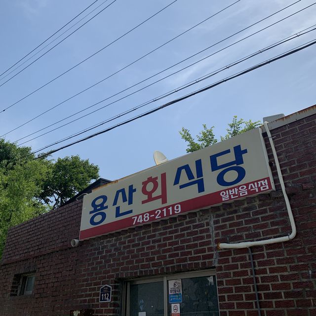 용산회식당, 경주