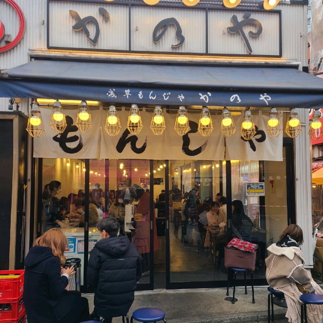 ホッピー通りでいい感じのお店があったのでふらっと立ち寄ってみた 浅草もんじゃ かのや Trip Com 東京の旅のブログ