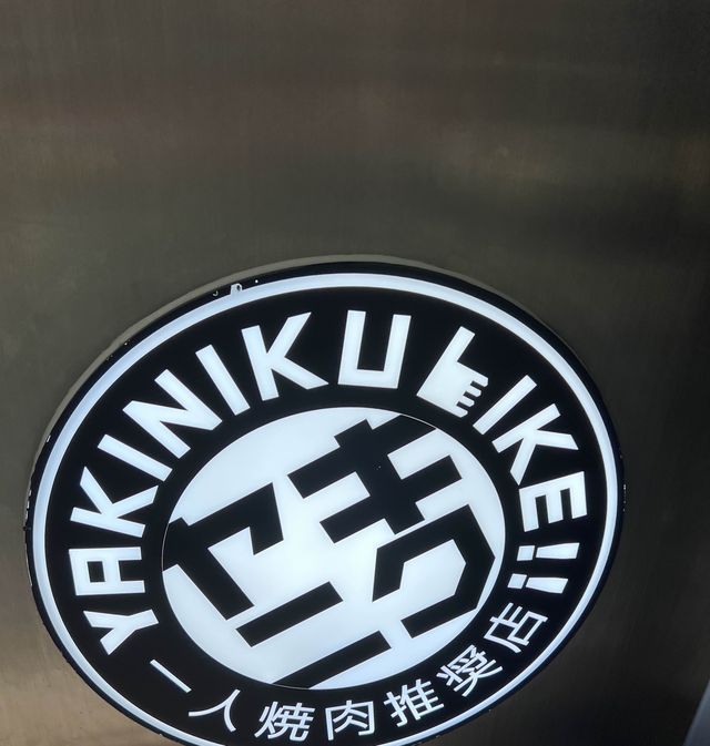 日本🇯🇵最高人氣一人燒肉店！Yakiniku Like👍