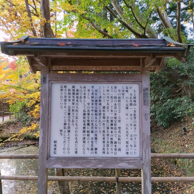 岩手県！秋の世界遺産中尊寺！｢目｣に御利益ある峯薬師堂