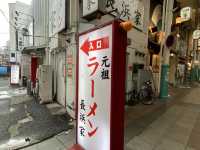 福岡・中洲川端『長浜家』のラーメン