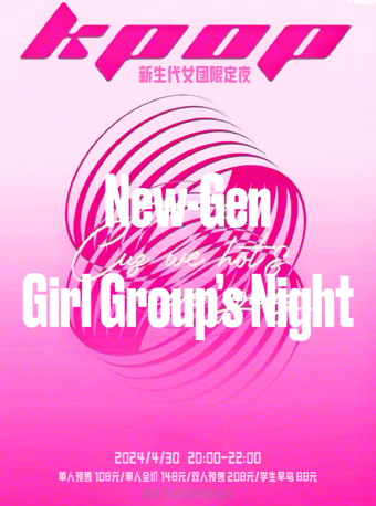 夜貓俱樂部KPOP ALL NIGHT「新生代女團限定夜」派對|演唱會 | 98(玖捌)藝術空間
