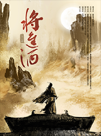 原創音樂劇《將進酒》|話劇歌劇 | 蘇州灣大劇院-歌劇廳