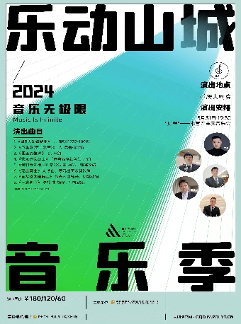 （合作）2024「樂動山城音樂季」“歷程”——木管五重奏音樂會（中劇場）|音樂會 | 重慶大劇院中劇場