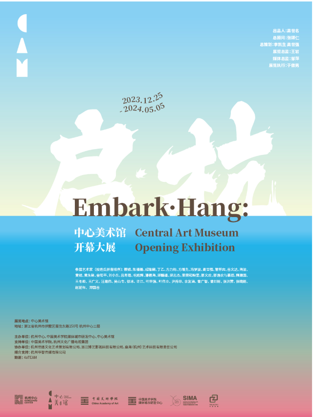 中心美術館盛大啓幕 | 開幕展《啓·杭》重磅來襲！|展覽休閒 | 中心美術館Central Art Museum(杭州)