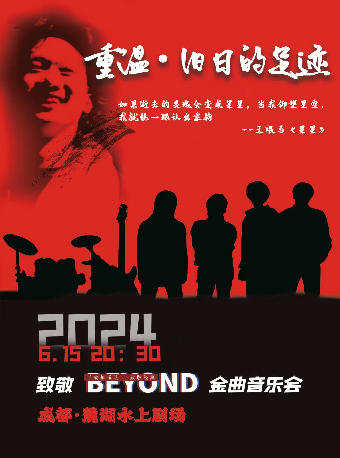 重温·舊日的足跡｜演唱會 | 成都麓湖水上劇場