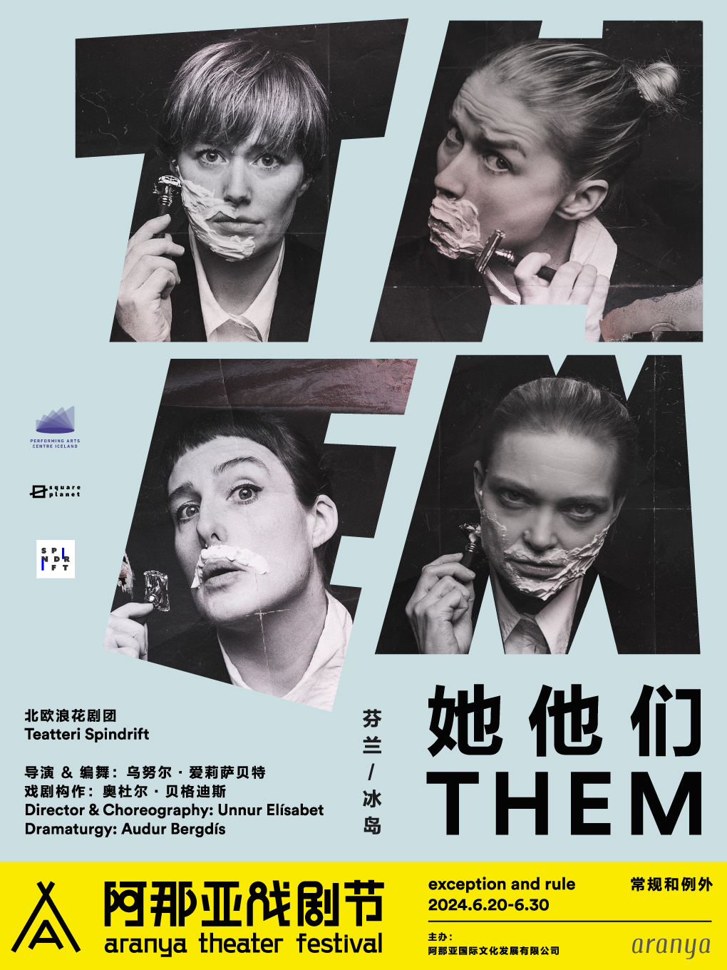 《她他們》阿那亞戲劇節特邀劇目｜話劇歌劇 | 孤獨圖書館