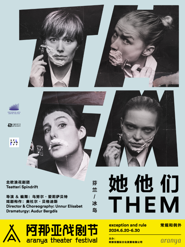 《她他們》阿那亞戲劇節特邀劇目｜話劇歌劇 | 孤獨圖書館