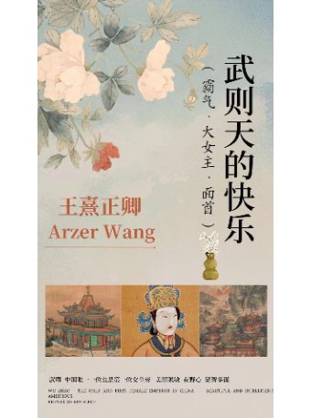 武則天的快樂/國風喜劇/女皇帝/女先生講古/｜曲苑雜壇 | 優+喜劇空間
