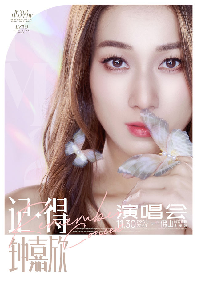 鍾嘉欣Remember『記得』巡迴演唱會-佛山站｜演唱會 | 嶺南明珠體育館(訓練館)