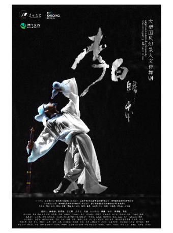 大型國風幻景人文詩舞劇《李白歸來》-綿陽站｜話劇歌劇 | 綿州大劇院