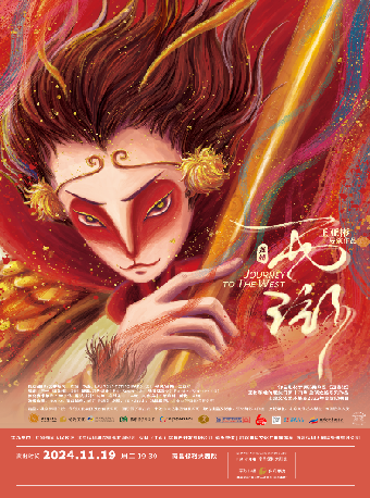 王亞彬 舞劇《西遊》｜話劇歌劇 | 南昌保利大劇院