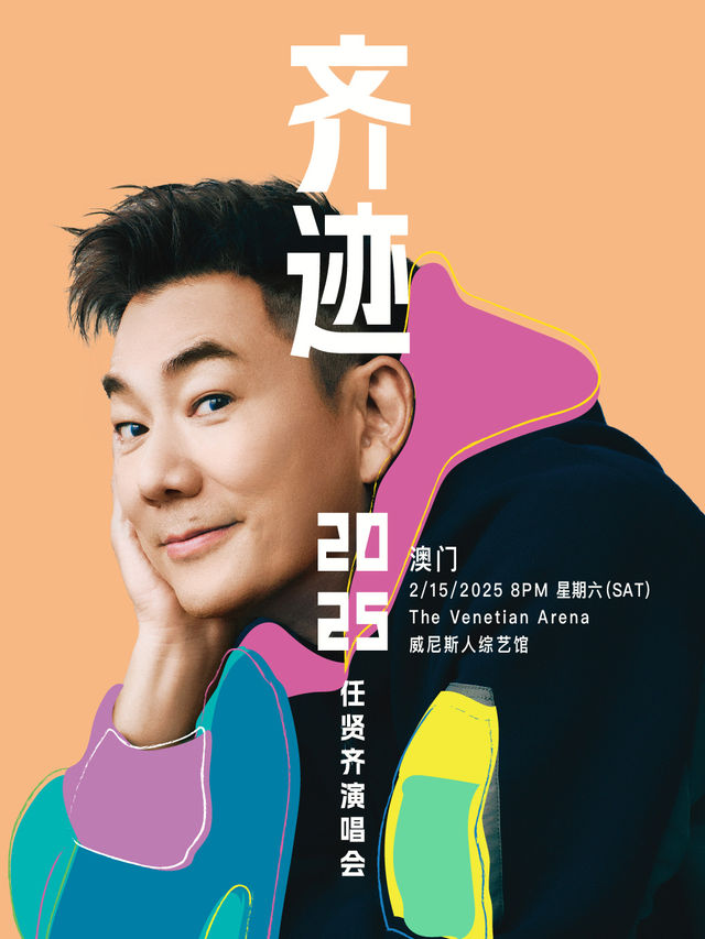 任賢齊《齊跡2025世界巡迴演唱會》澳門站｜演唱會 | 威尼斯人綜藝館