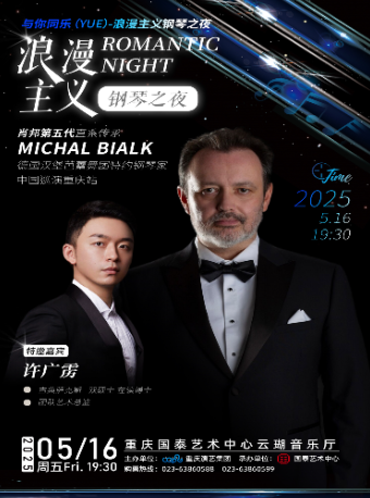 與你同樂-浪漫主義鋼琴之夜｜音樂會 | 重慶國泰藝術中心雲瑚音樂廳