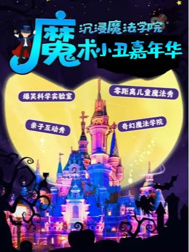 沉浸魔術科學《魔法與物理奇妙》互動兒童劇|家庭閤家歡學院｜話劇歌劇 | 中影八層沉浸小劇場