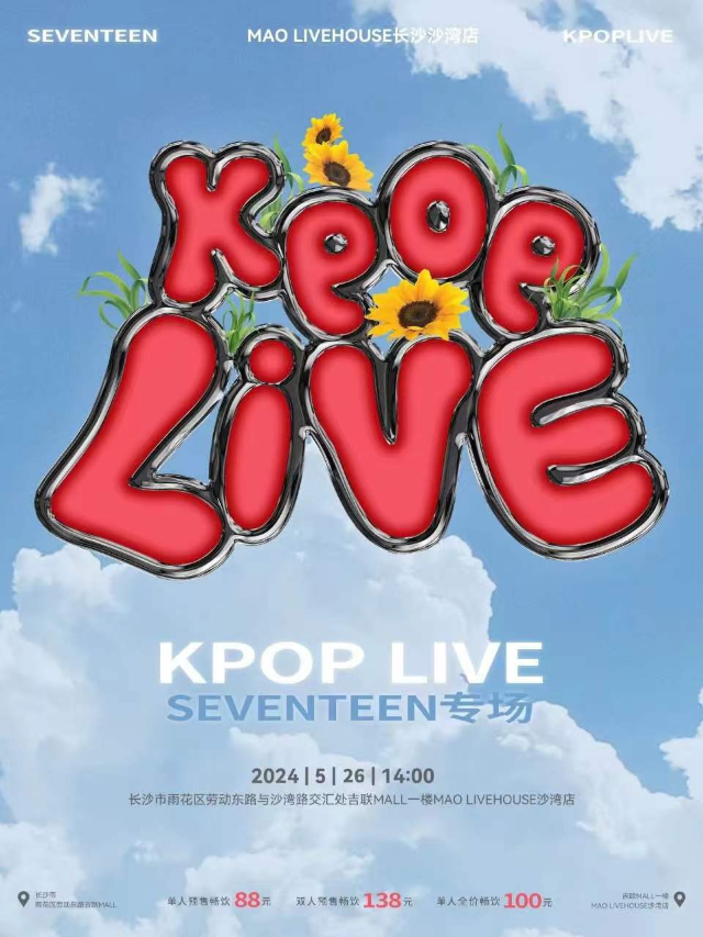 KPOP LIVE | SEVENTEEN專場粉絲派對｜演唱會 | MAO Livehouse長沙(沙灣店)