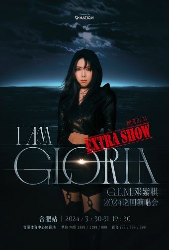 鄧紫棋I AM GLORIA 巡迴演唱會-合肥站|演唱會 | 合肥體育中心體育場