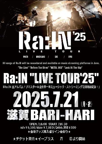 Ra:IN LIVE TOUR’25のチケット(滋賀県・2025/7/21(月・祝)) | 滋賀 BARI-HARI