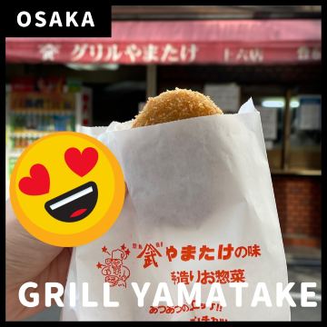 大阪】グリルやまたけ 上六店｜お肉屋さんのコロッケ🤎 | Trip.com 大阪