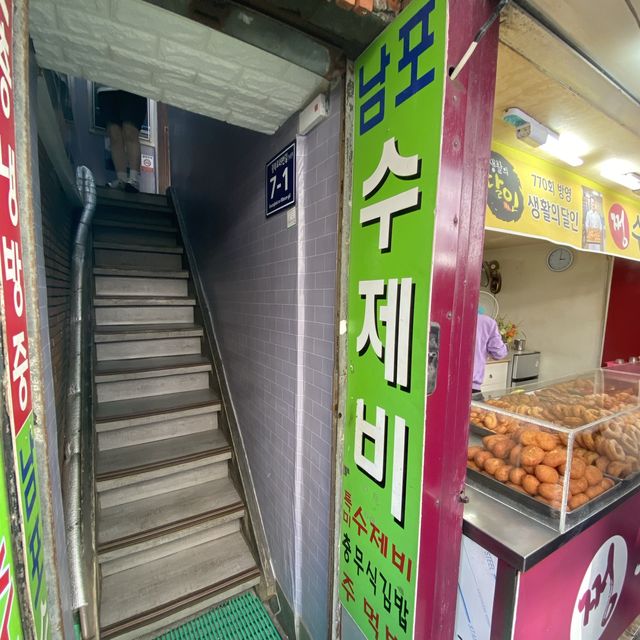 부산 남포동 남포수제비