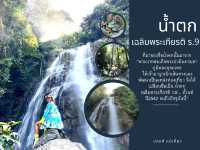 เที่ยวไอเยอร์เวง ที่ไม่วังเวง