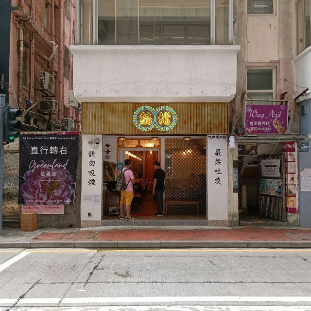 懷舊金曲x港式情懷車仔麵
