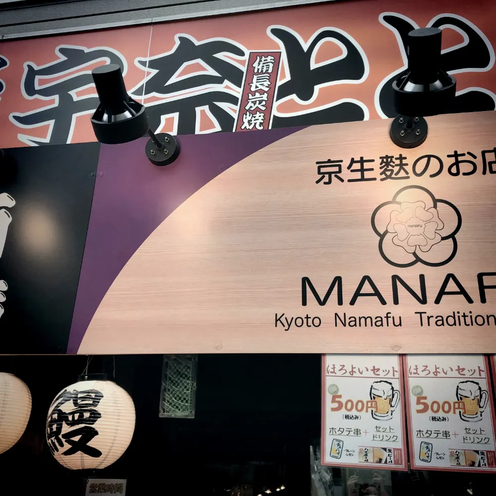 海戶MANAFU十三店