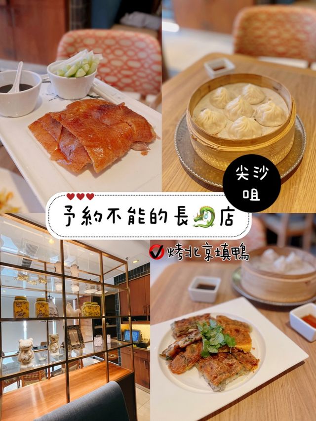 予約不能的長🐉店