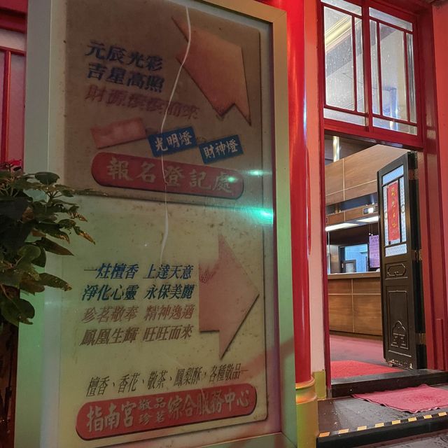 指南宮