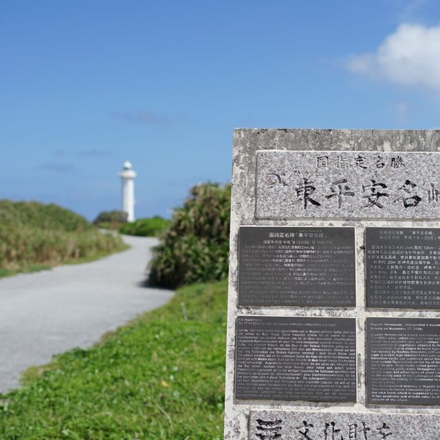 【沖縄・宮古島】東平安名崎