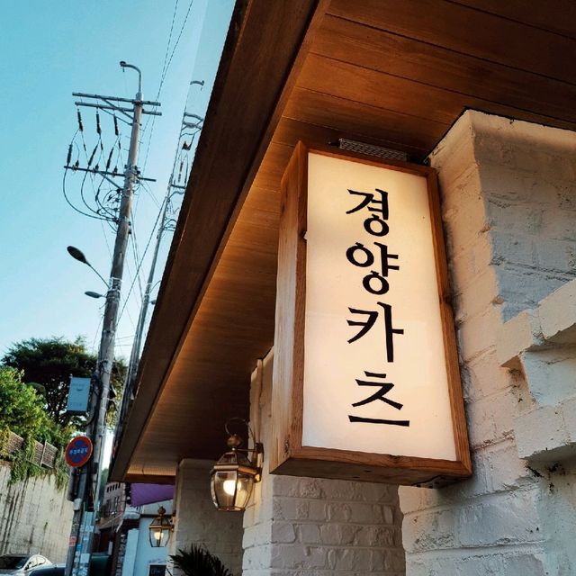 수원 행리단길 맛집, 경양카츠