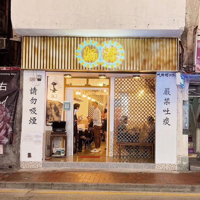 銅鑼灣抵食車仔麵❤️
